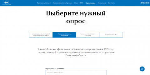 Самарцы выставили оценки своим управляющим компаниям
